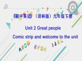 牛津译林9下 Unit 2 Comic strip and Welcome to the unit (共20张PPT)课件PPT