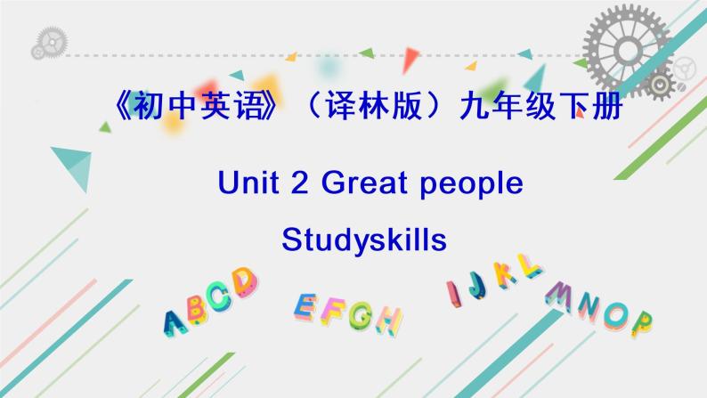 牛津译林版9下  Unit 2 Study skills (共26张PPT)课件PPT01
