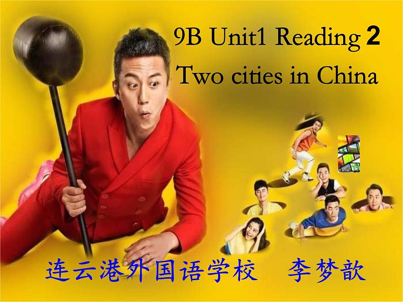 牛津译林版9B Unit 1 reading (共22张PPT)课件PPT第1页