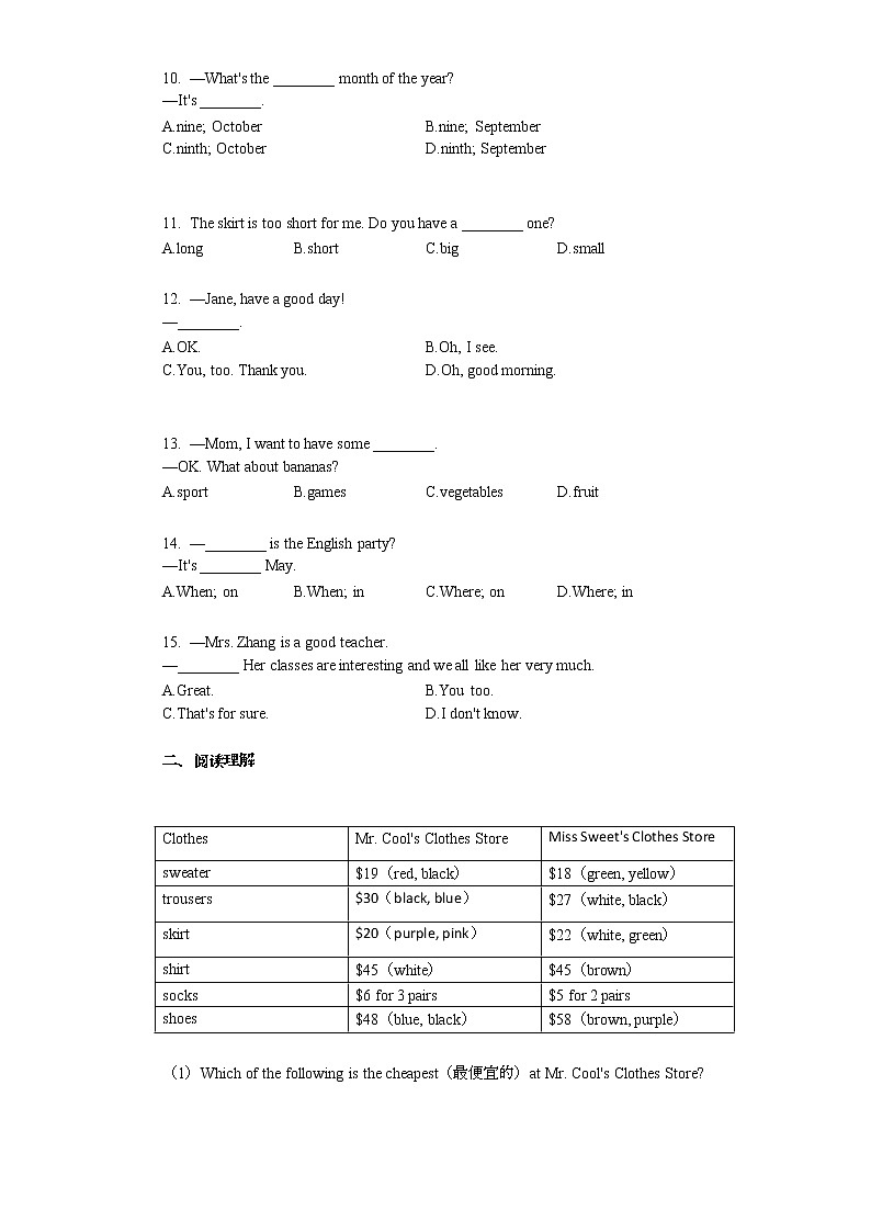 2020-2021年四川省眉山市某校初一（上）期末英语试卷第2页