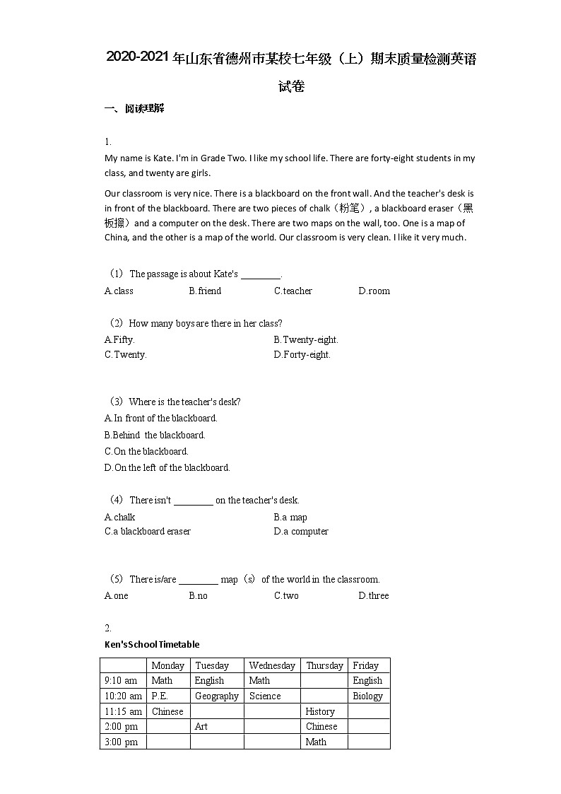 2020-2021年山东省德州市某校七年级（上）期末质量检测英语试卷第1页