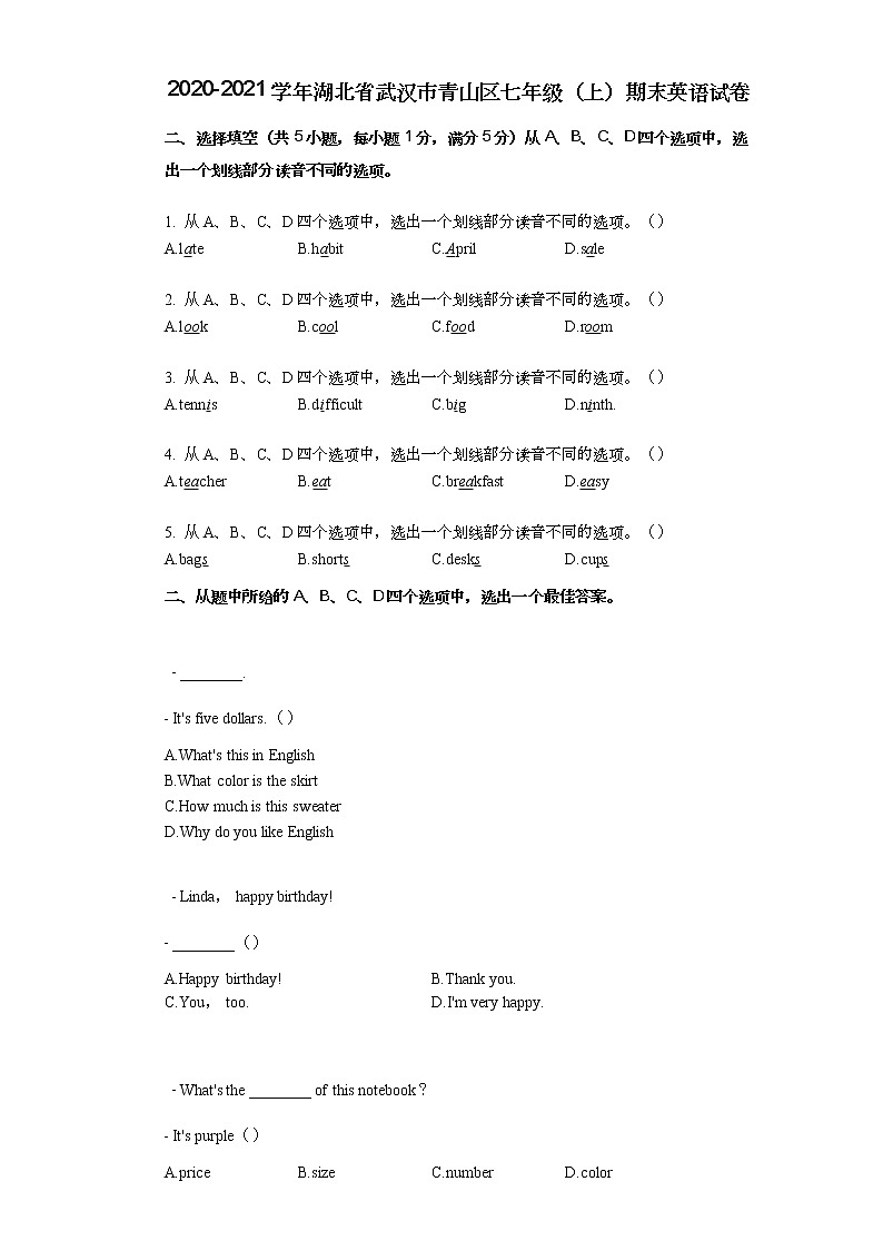 2020-2021学年湖北省武汉市青山区七年级（上）期末英语试卷第1页