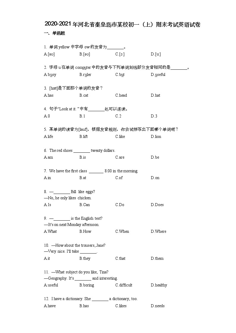 2020-2021年河北省秦皇岛市某校初一（上）期末考试英语试卷01
