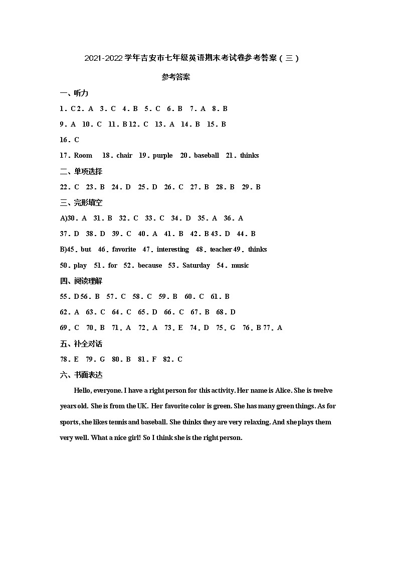 2021-2022学年江西省吉安市人教版七年级英语上学期期末考试试卷（三）参考答案第1页