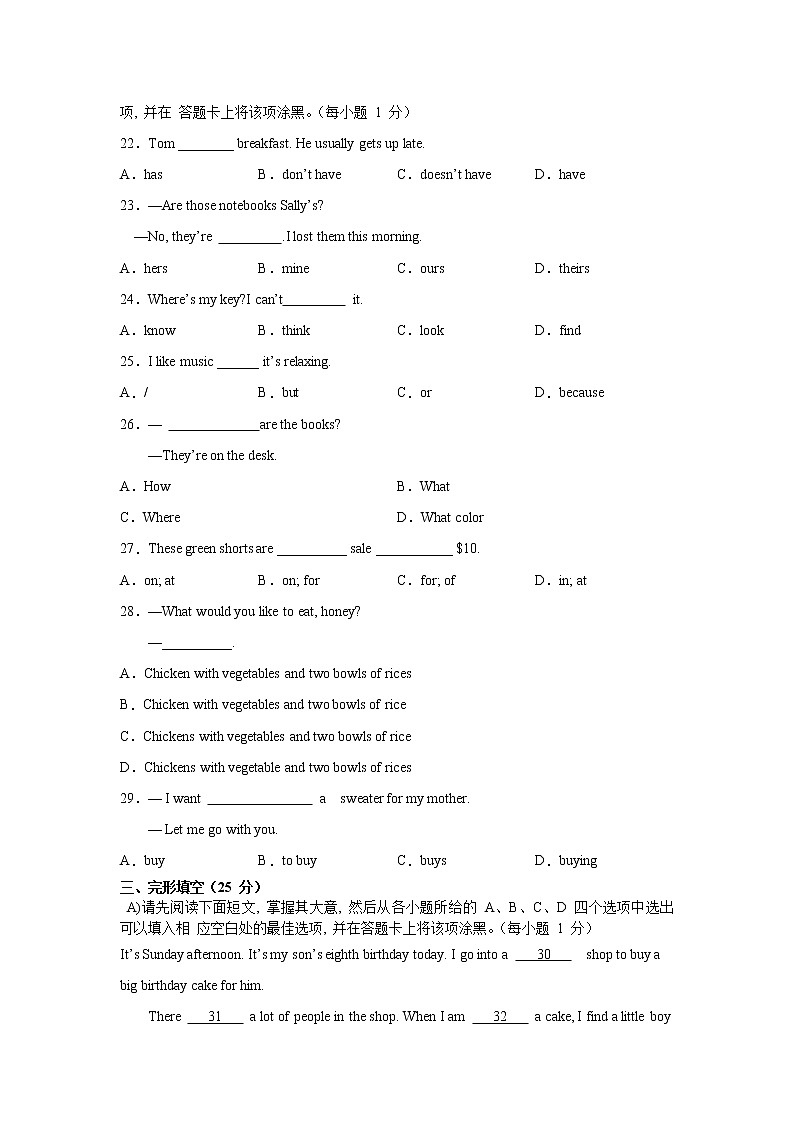 2021-2022学年江西省吉安市人教版七年级英语上学期期末考试试卷（三）第3页