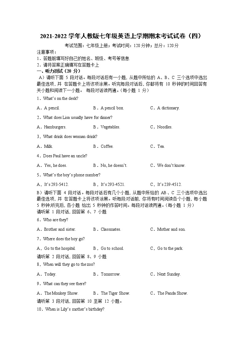 2021-2022学年人教版七年级英语上学期期末考试试卷（四）第1页