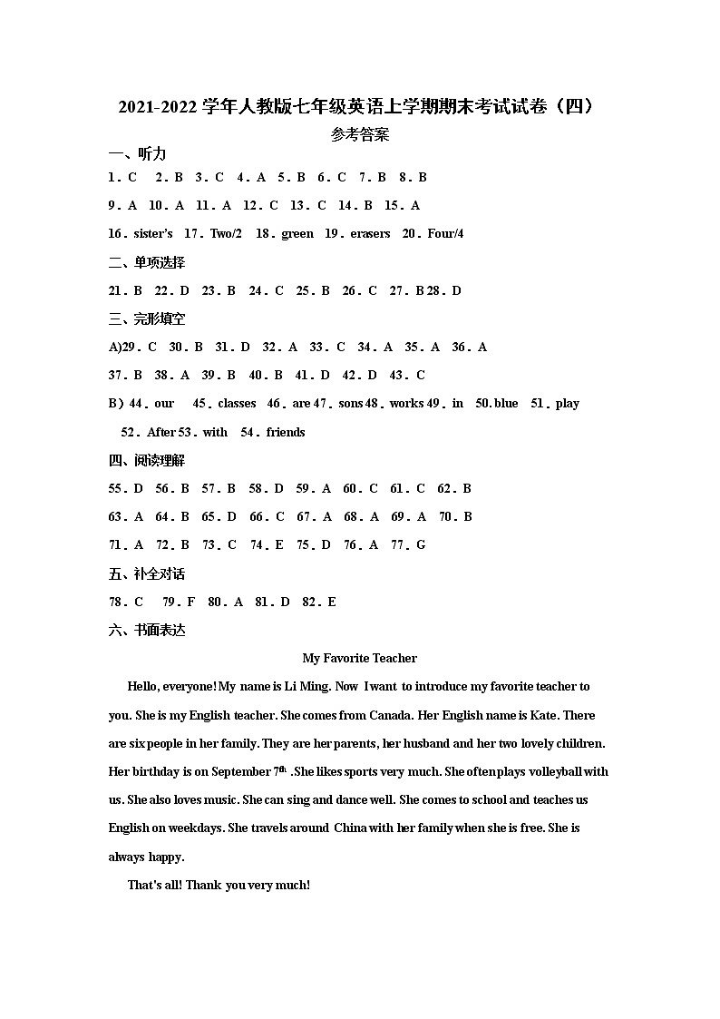 2021-2022学年人教版七年级英语上学期期末考试试卷（四）参考答案第1页
