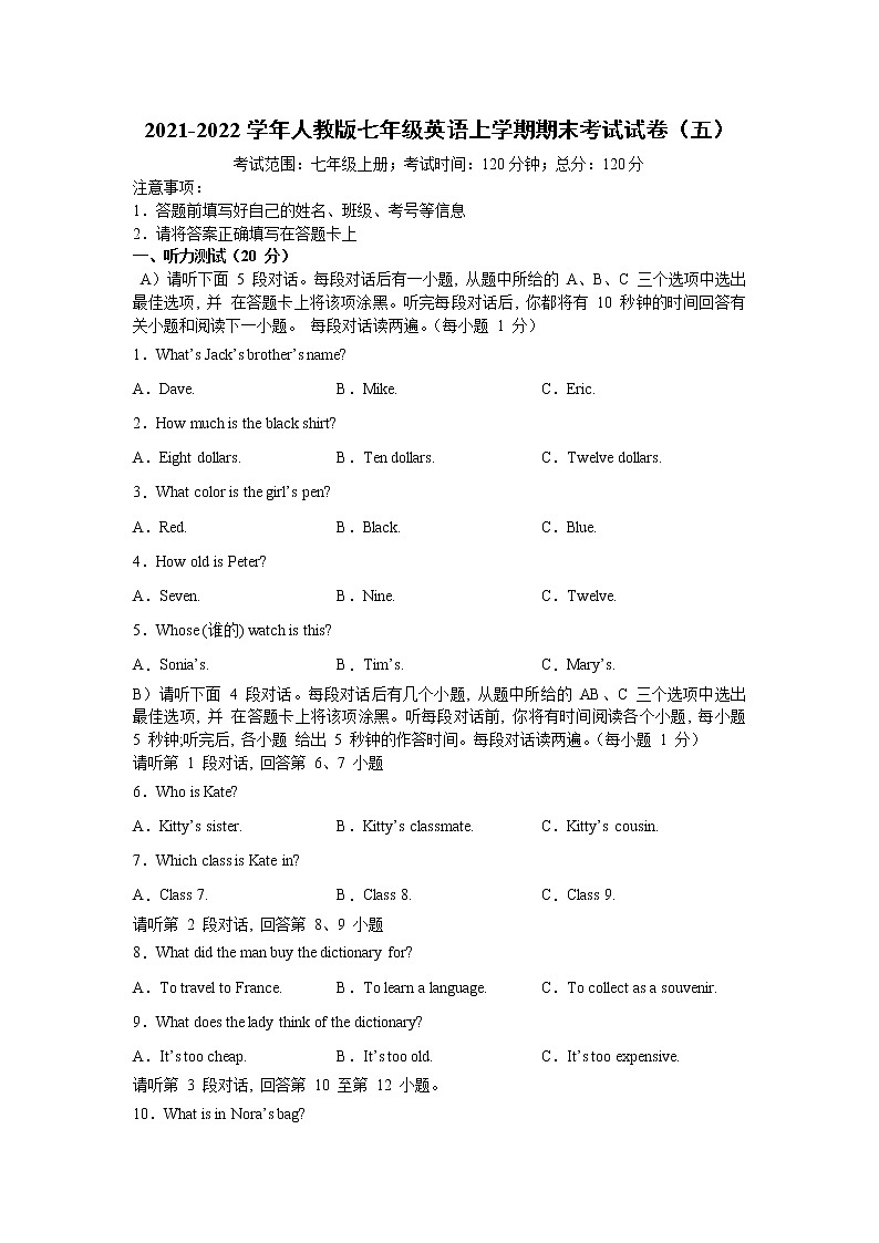2021-2022学年人教版七年级英语上学期期末考试试卷（五）第1页