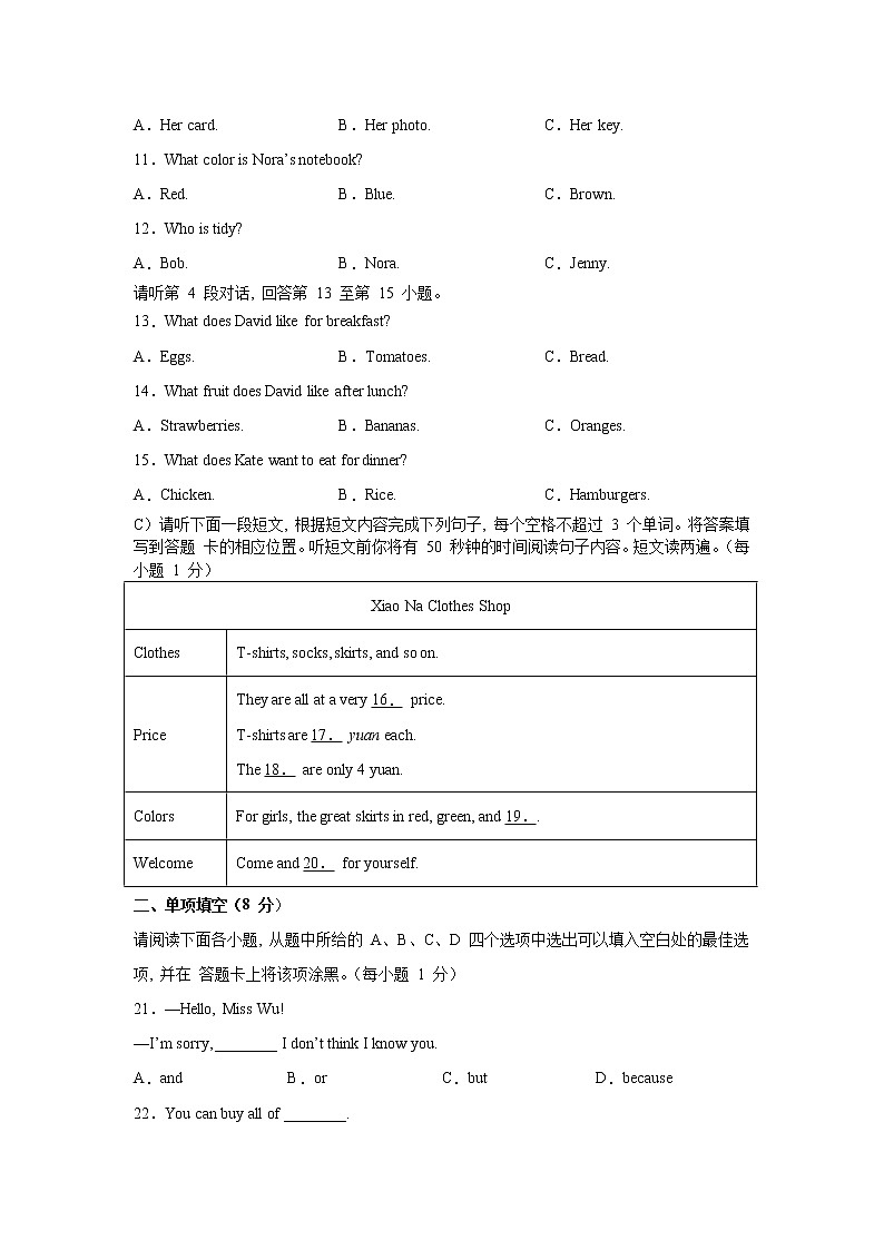 2021-2022学年人教版七年级英语上学期期末考试试卷（五）第2页