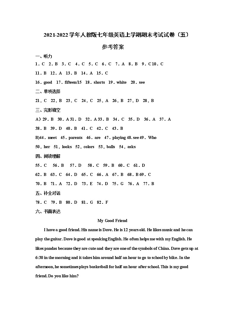 2021-2022学年人教版七年级英语上学期期末考试试卷（五）参考答案第1页