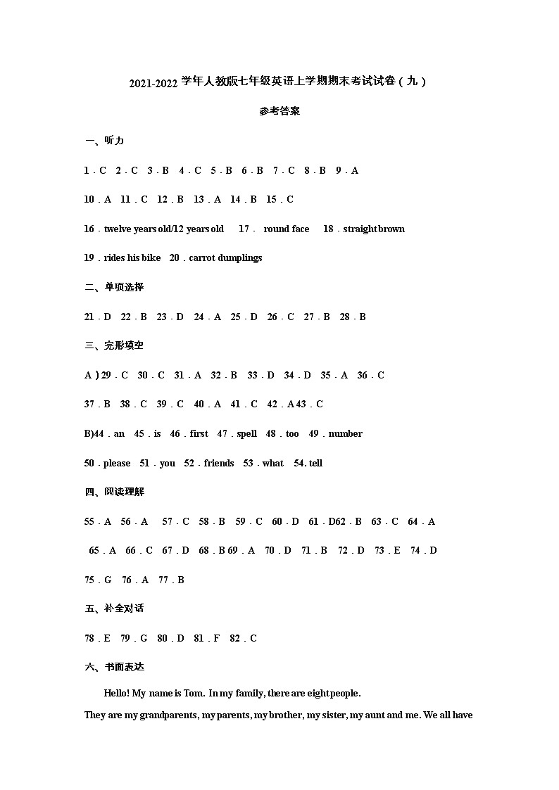 2021-2022学年人教版新目标七年级英语上学期期末考试试卷（九）（word版含答案、听力音频）01