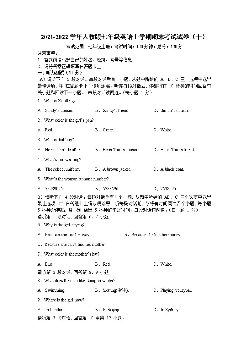 2021-2022学年人教版七年级英语上学期期末考试试卷（十）第1页