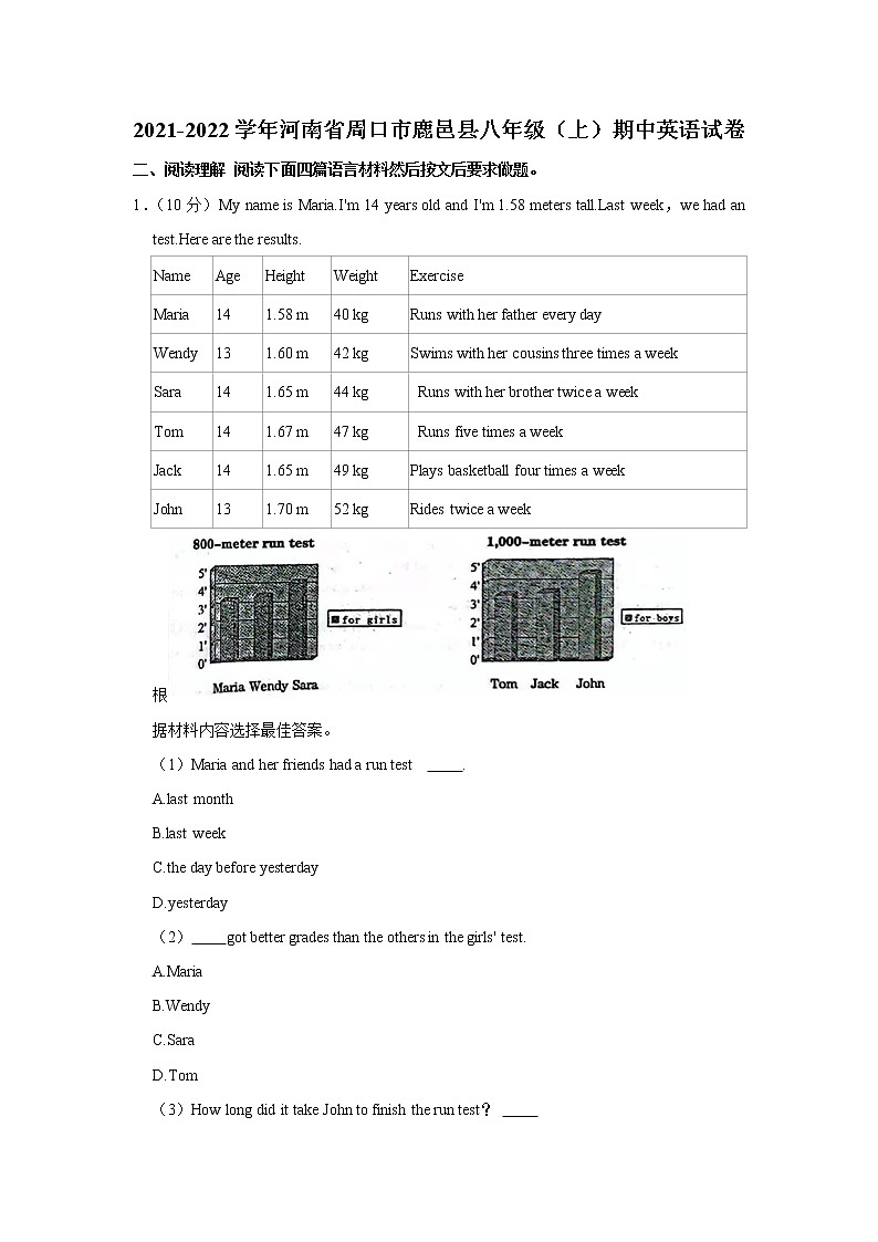 2021-2022学年河南省周口市鹿邑县八年级（上学期）期中英语试卷（word版 含答案）01