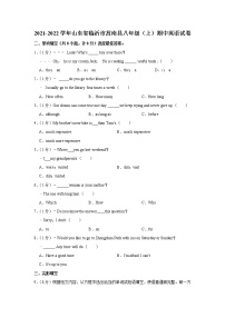 2021-2022学年山东省临沂市莒南县八年级（上学期）期中英语试卷（word版 含答案）