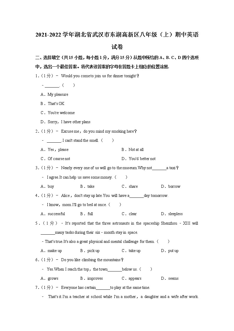 2021-2022学年湖北省武汉市东湖高新区八年级（上学期）期中英语试卷（word版 含答案）01