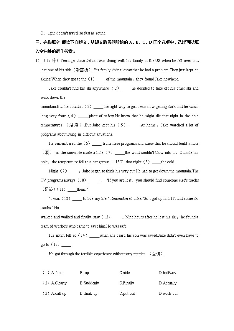 2021-2022学年湖北省武汉市东湖高新区八年级（上学期）期中英语试卷（word版 含答案）03