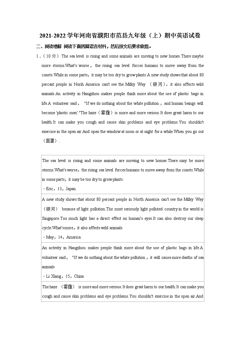 河南省濮阳市范县2021-2022学年九年级（上学期）期中英语试卷（word版 含答案）01