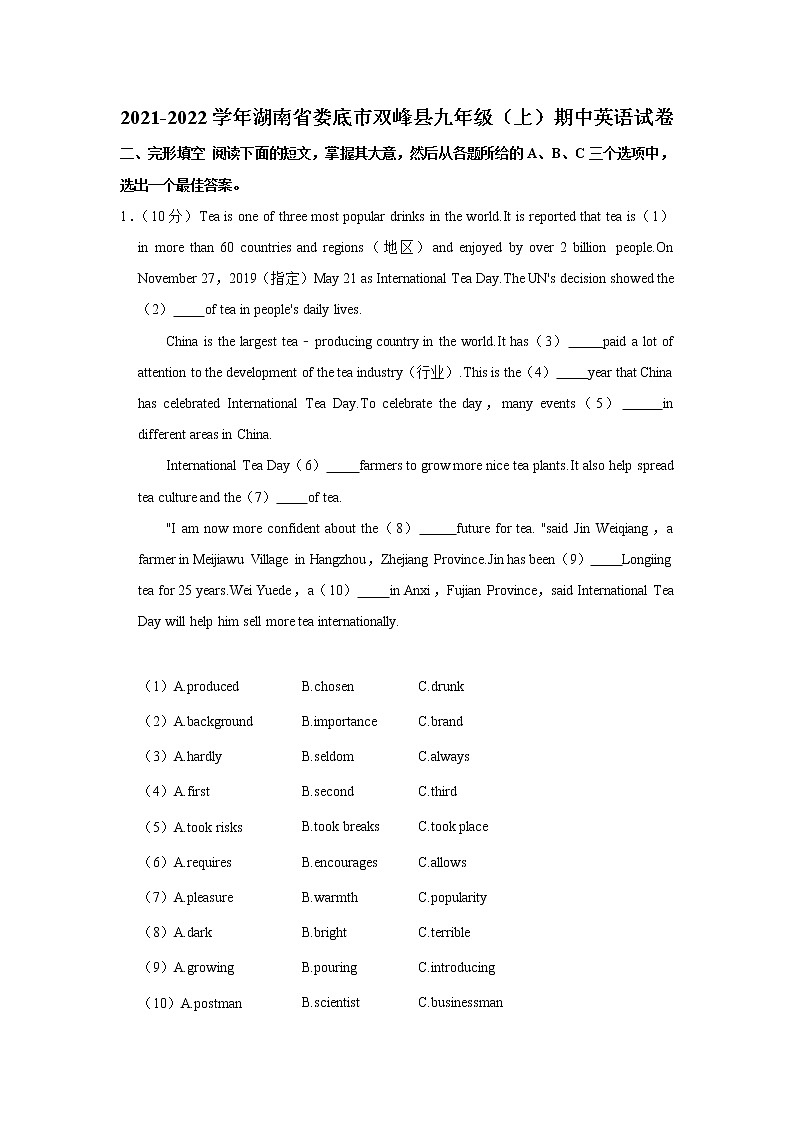 2021-2022学年湖南省娄底市双峰县九年级（上学期）期中英语试卷（word版 含答案）第1页