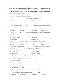 四川省巴中市恩阳区2021-2022学年九年级（上学期）期中英语试卷（word版 含答案）