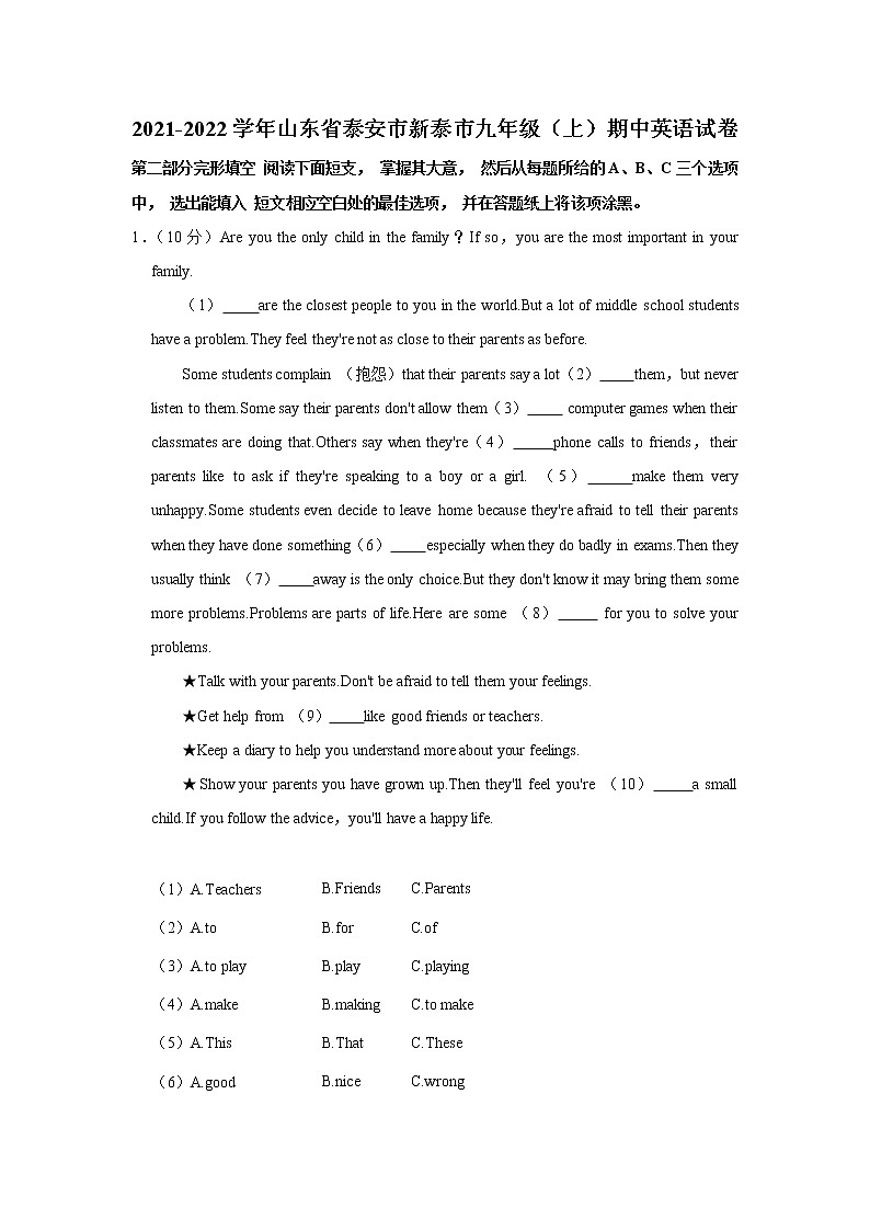 山东省泰安市新泰市2021-2022学年九年级（上学期）期中英语试卷（word版 含答案）01