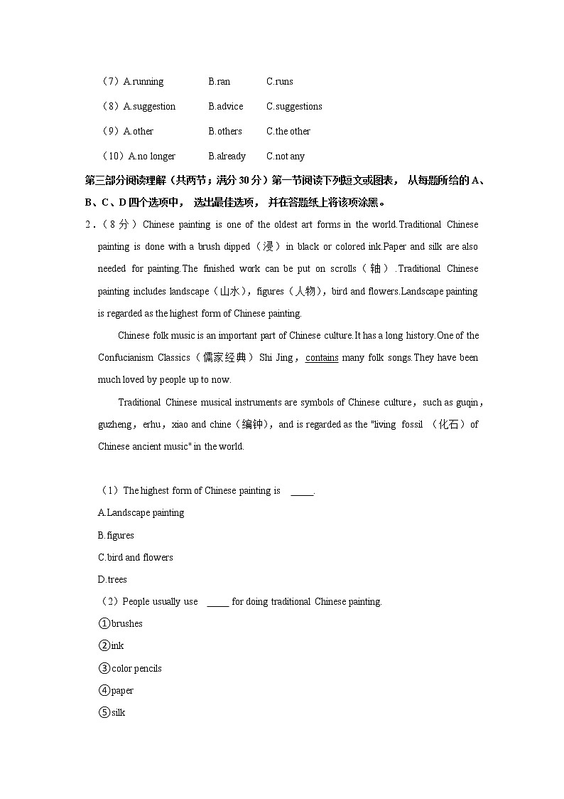 山东省泰安市新泰市2021-2022学年九年级（上学期）期中英语试卷（word版 含答案）02