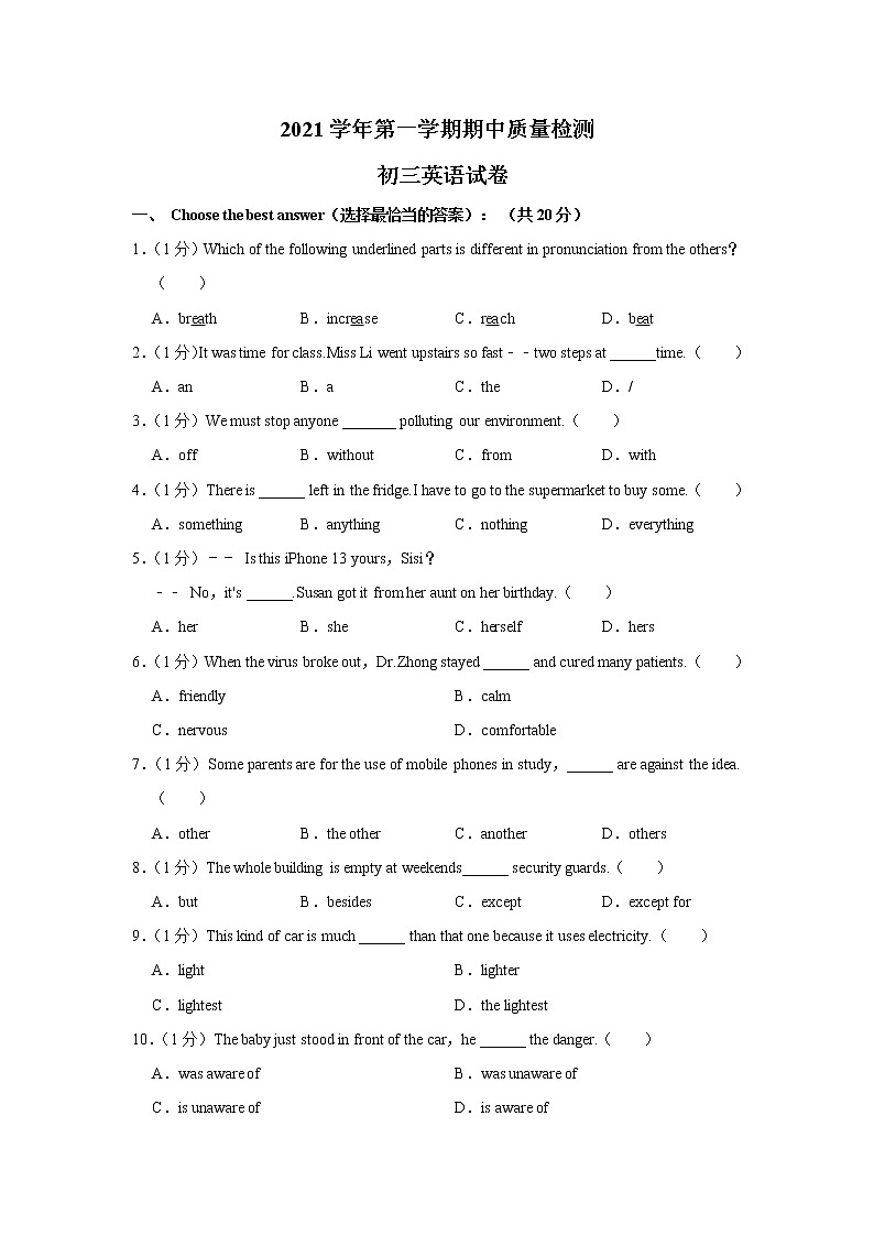 上海市黄埔新区2021-2022学年九年级上学期期中英语试卷（word版 含答案）01
