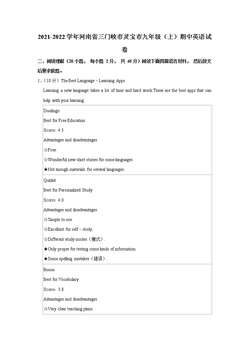 2021-2022学年河南省三门峡市灵宝市九年级（上学期）期中英语试卷（word版 含答案）第1页