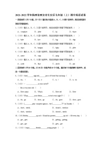 2021-2022学年陕西省西安市长安区七年级（上学期）期中英语试卷（word版 含答案）