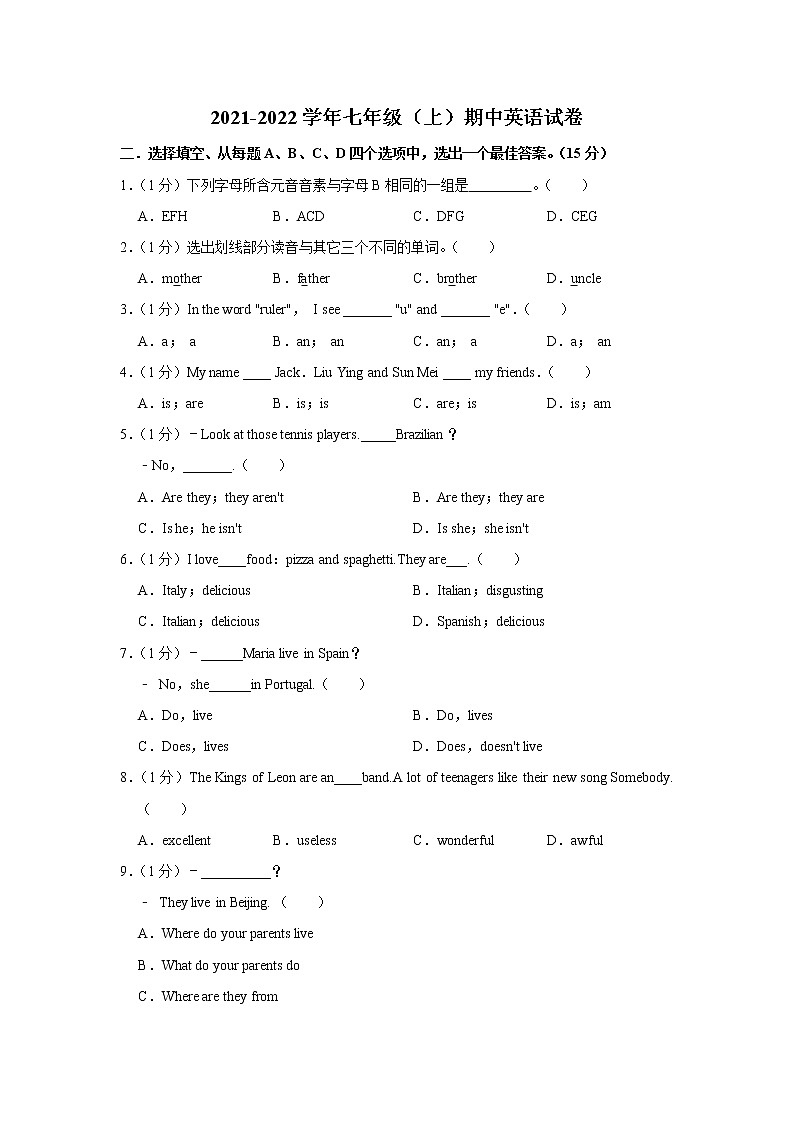 2021-2022学年山东省济南市历下区七年级（上学期）期中英语试卷（word版 含答案）01