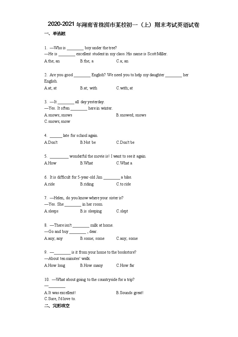 2020-2021年湖南省株洲市某校初一（上）期末考试英语试卷第1页