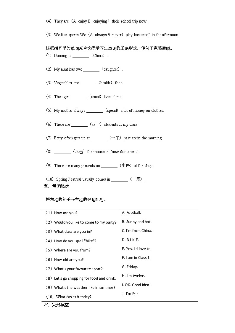 2020-2021年广西省桂林市某校7年级2021年1月期末复习考试英语试卷03