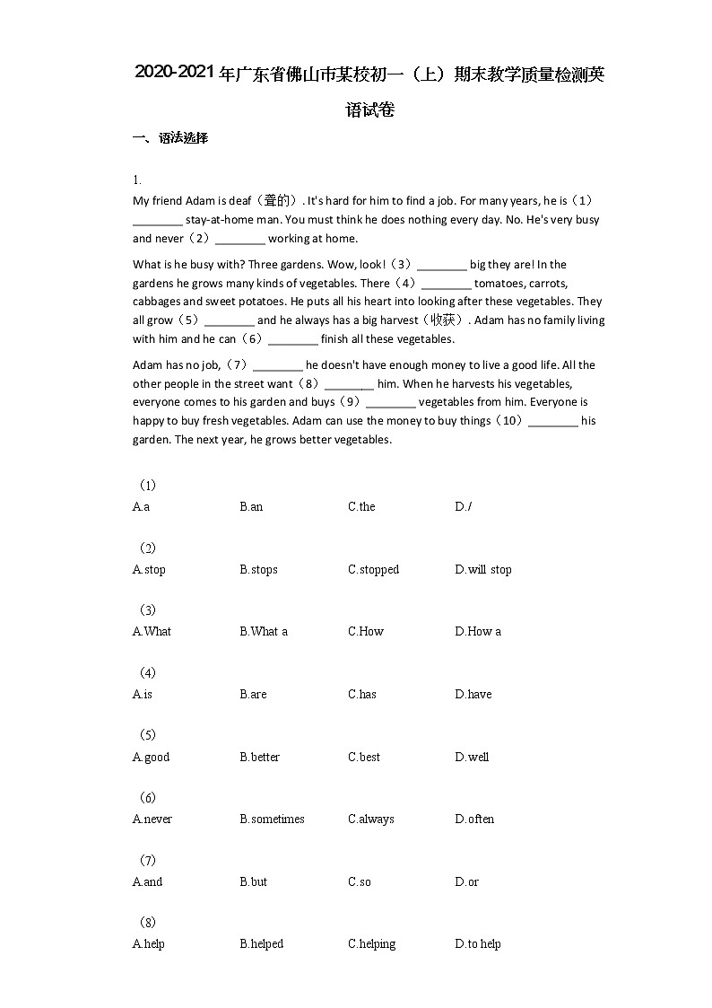 2020-2021年广东省佛山市某校初一（上）期末教学质量检测英语试卷01