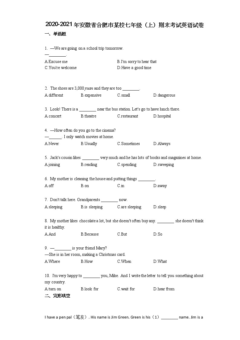 2020-2021年安徽省合肥市某校七年级（上）期末考试英语试卷01