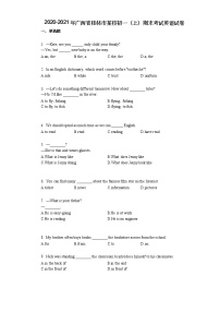 2020-2021年广西省桂林市某校初一（上）期末考试英语试卷 (无答案)
