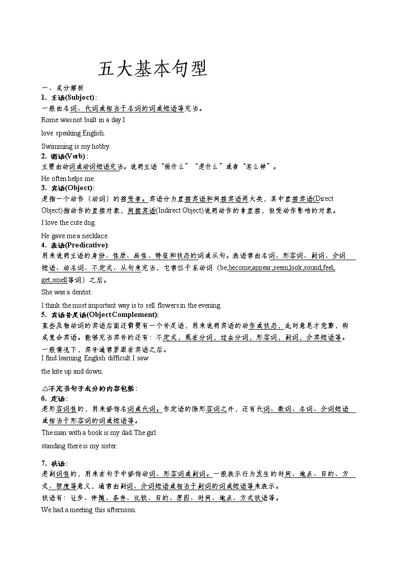 初中五大基本句型+被动语态（教师版）第1页