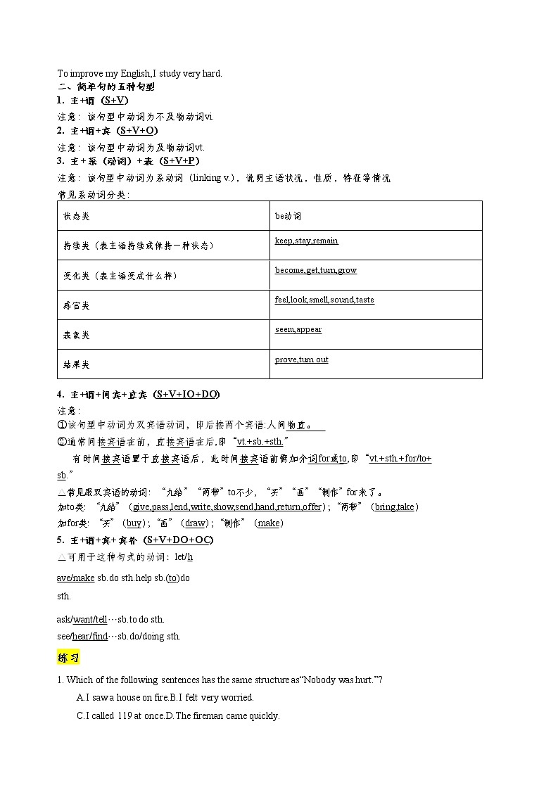 初中五大基本句型+被动语态（教师版）第2页