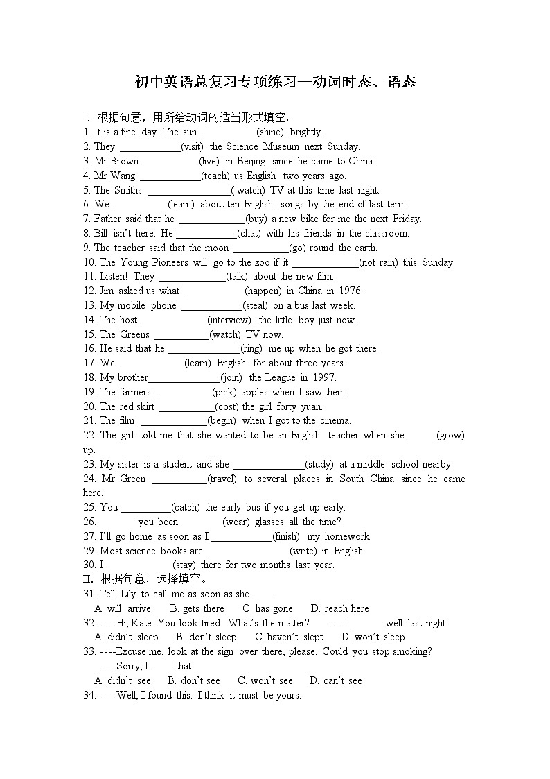 中考时态语态专项（含答案）第1页
