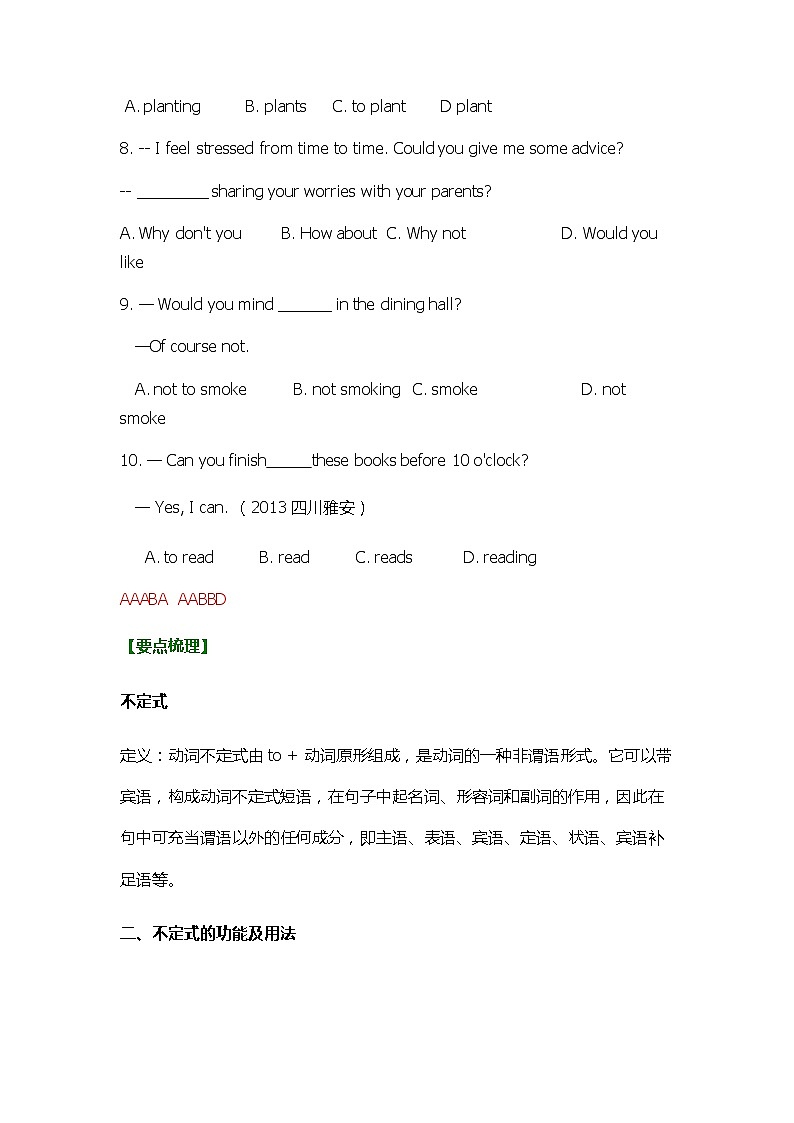 2022年中考英语语法复习 动词不定式和动名词的运用学案02