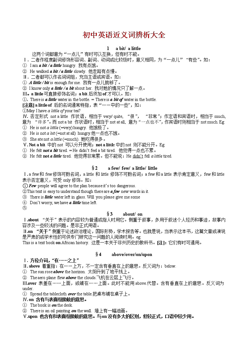 译林版英语初中近义同义词组辨析大全学案第1页