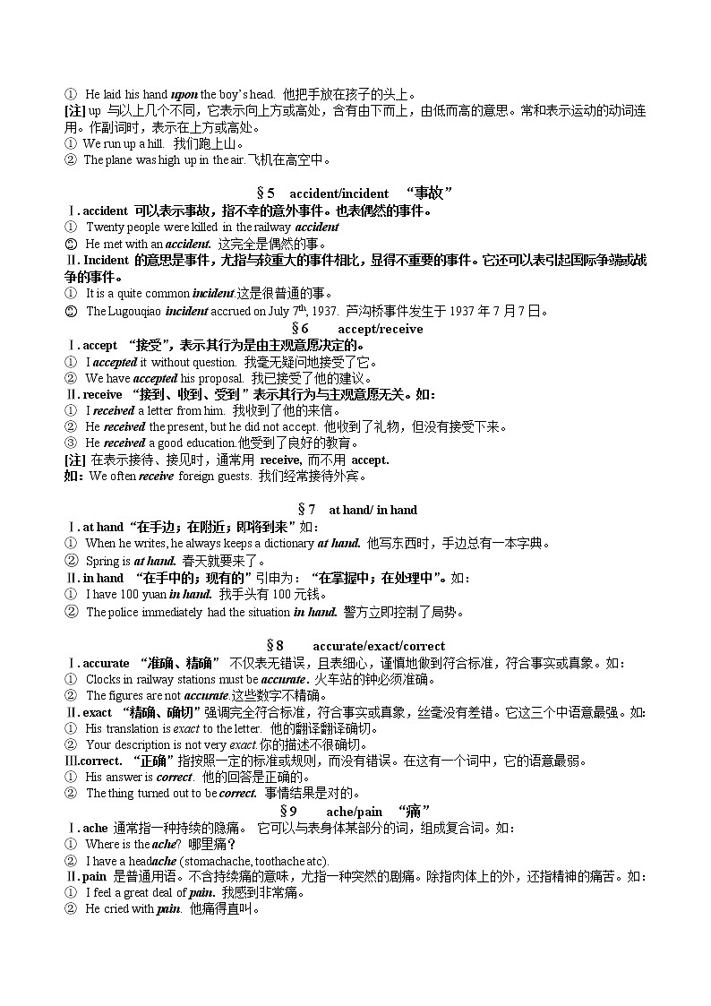 译林版英语初中近义同义词组辨析大全学案第2页