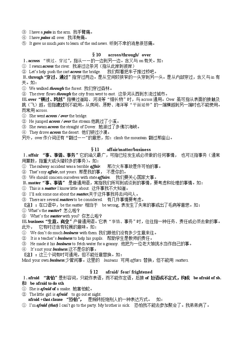 译林版英语初中近义同义词组辨析大全学案第3页