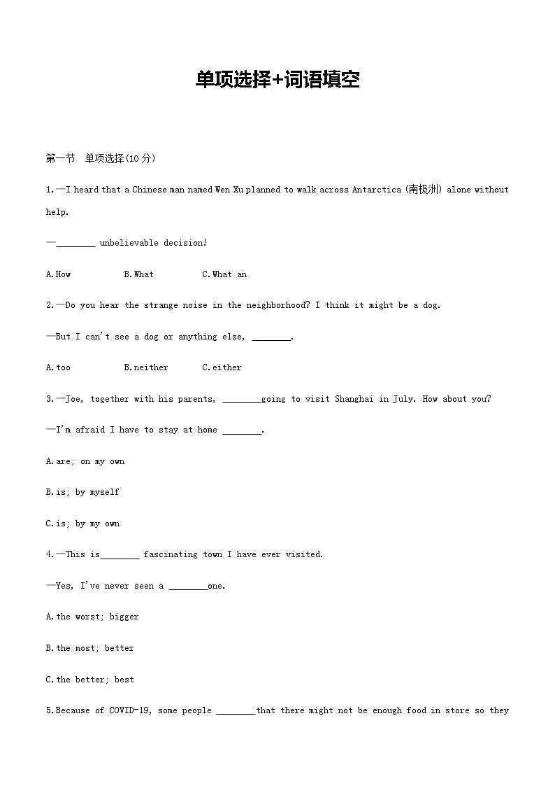 2021年湖南中考英语重点题型限时训练：　单项选择 词语填空试卷第1页