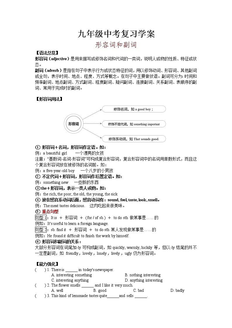 2022年广东中考专题复习-形容词和副词讲解+练习学案第1页