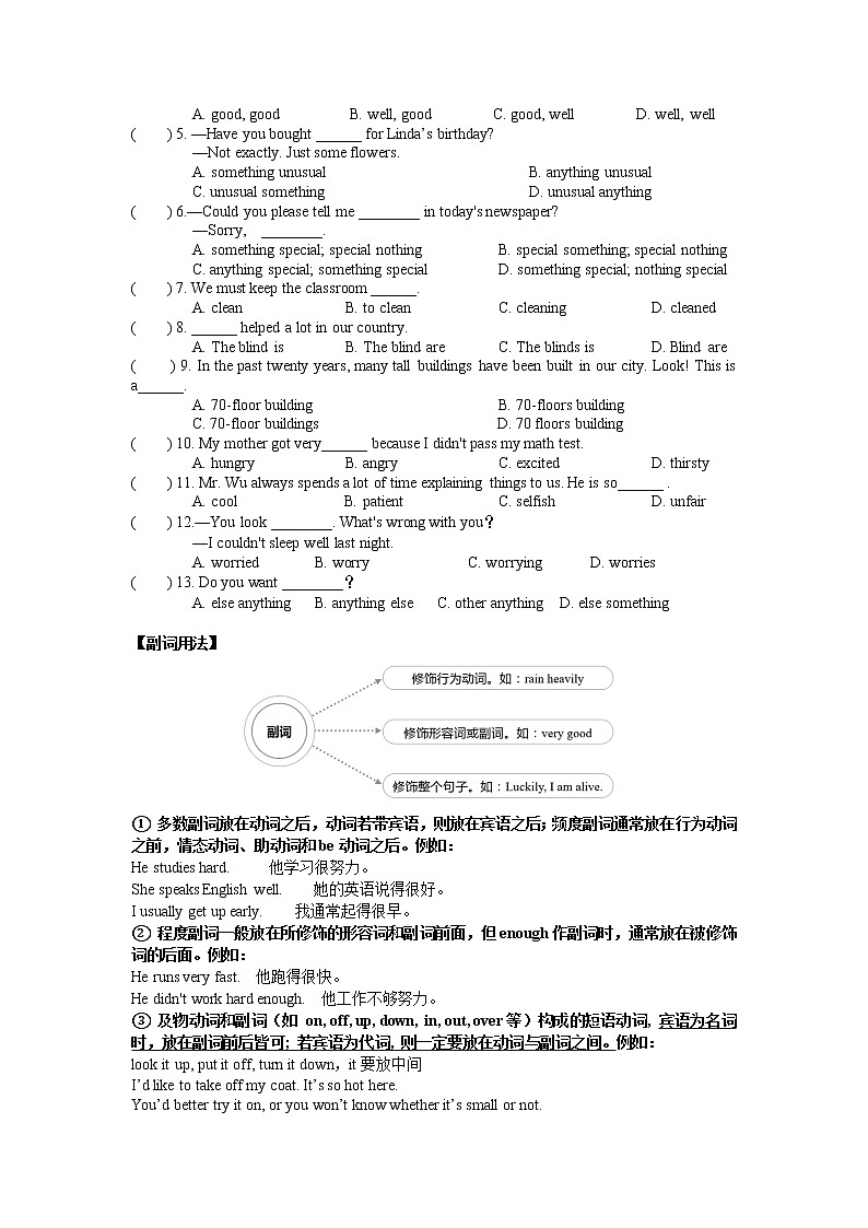 2022年广东中考专题复习-形容词和副词讲解+练习学案第2页