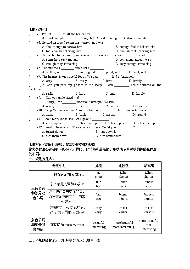 2022年广东中考专题复习-形容词和副词讲解+练习学案第3页