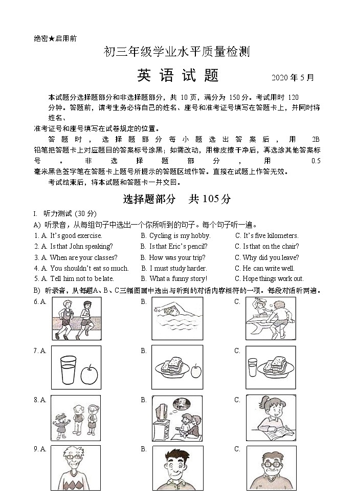山东省济南市市中区2020届九年级中考一模英语模拟试题第1页