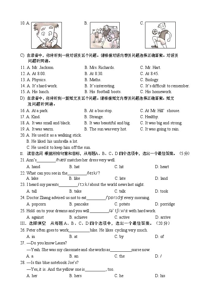 山东省济南市市中区2020届九年级中考一模英语模拟试题第2页