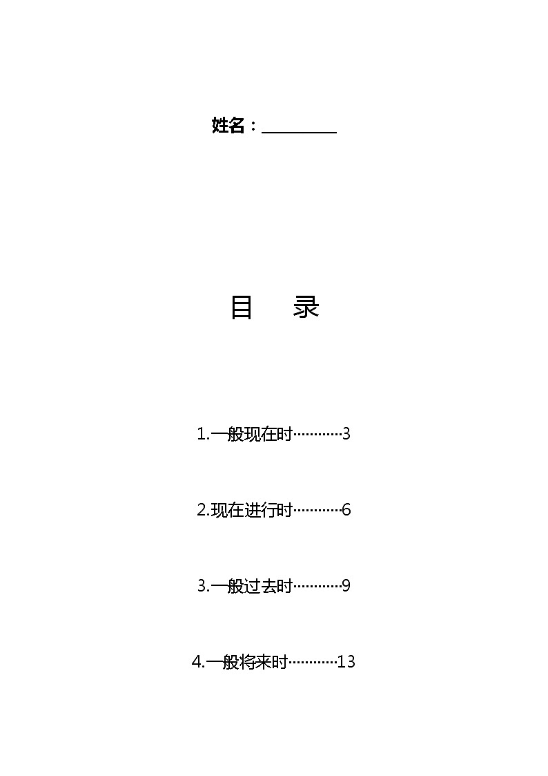 初中英语七种时态详解及练习 无答案学案第2页