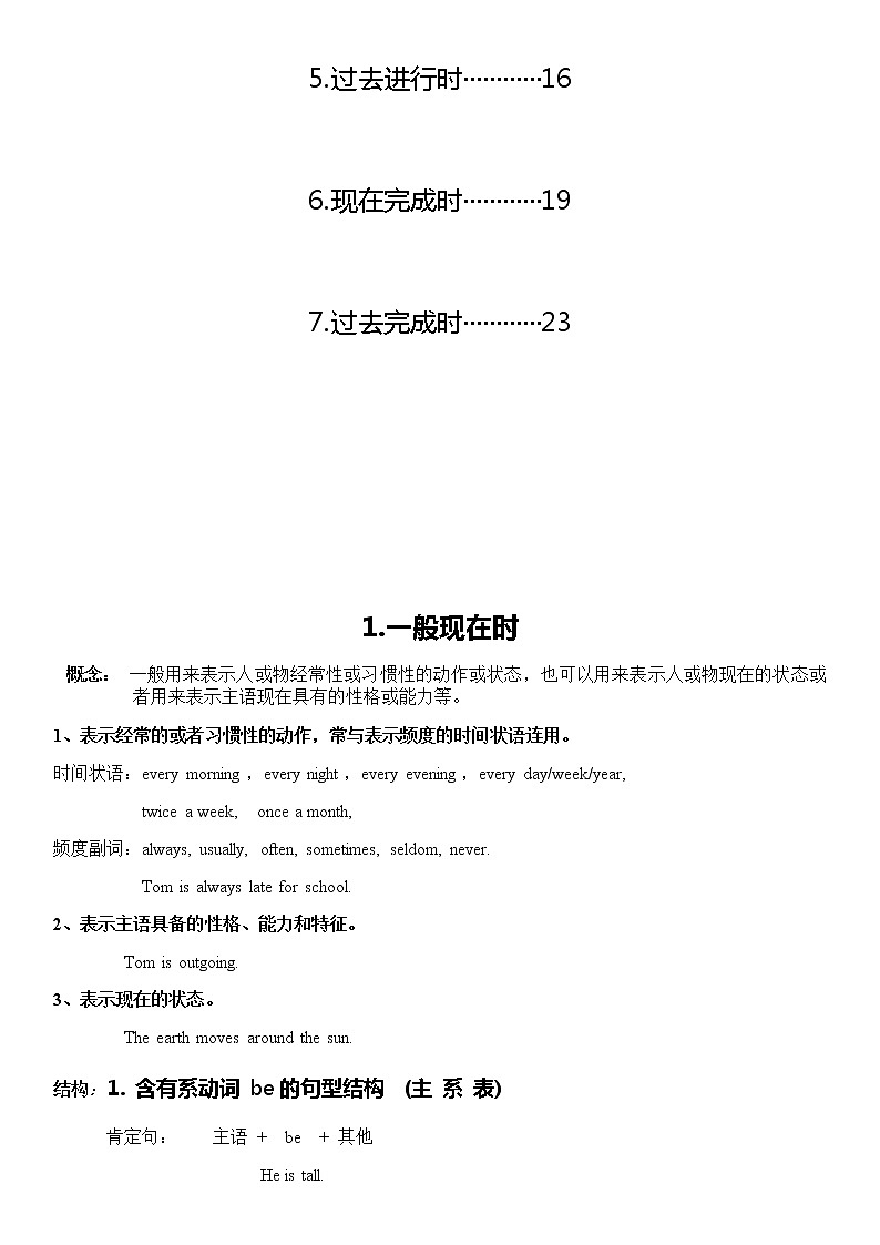 初中英语七种时态详解及练习 无答案学案第3页