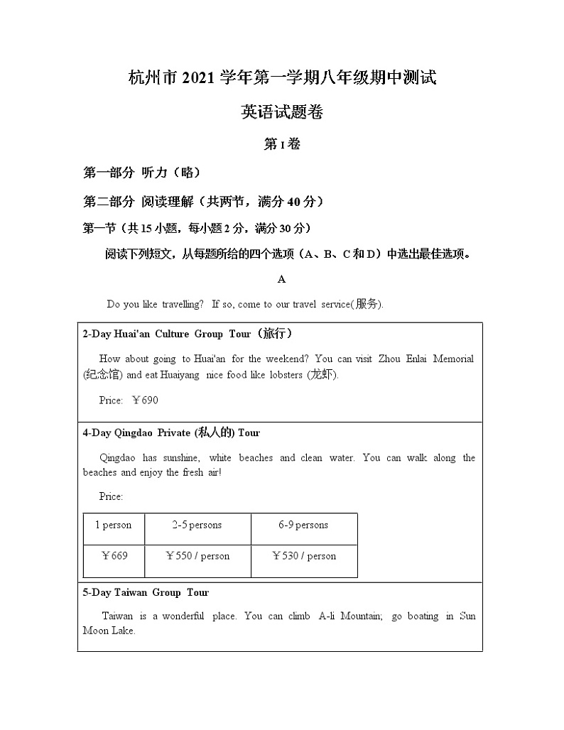 浙江省杭州市2021-2022学年八年级上学期期中英语测试（word版 含答案）01